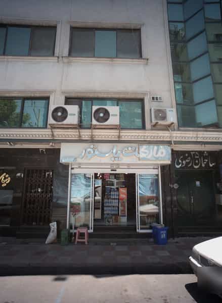 عکس مارکت پاستور در بهشت مشهد