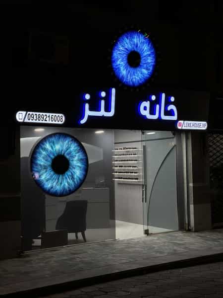 عکس خانه لنز در هنرستان مشهد