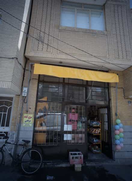عکس سوپر مارکت در عبادی مشهد
