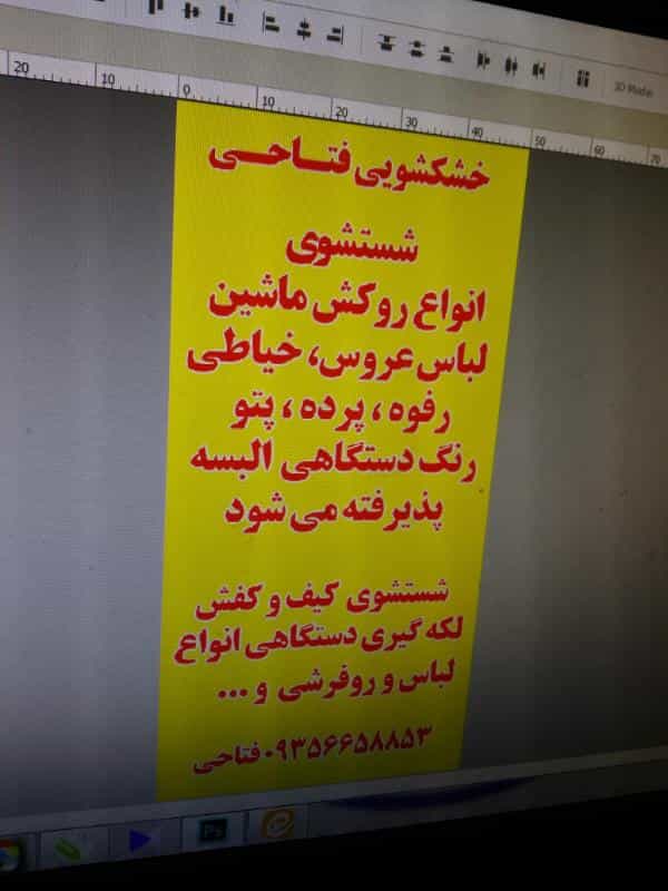 عکس خشکشویی فتاحی دریا۱۶