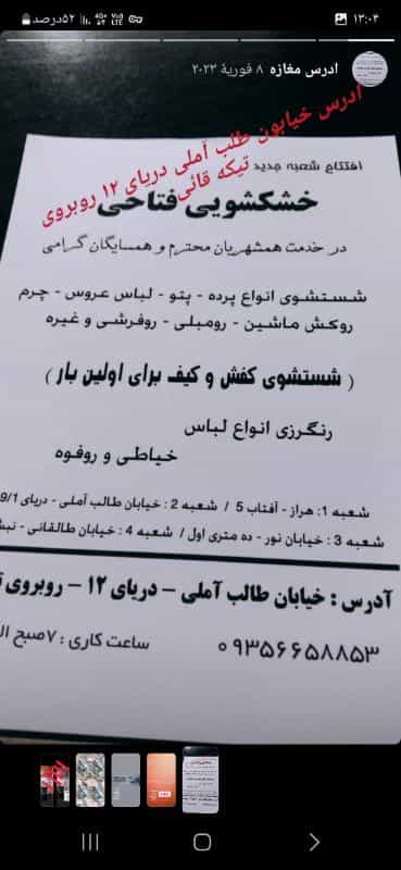 عکس خشکشویی فتاحی دریا۱۶