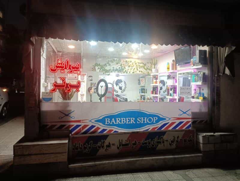 عکس پیرایش مردانه برتر