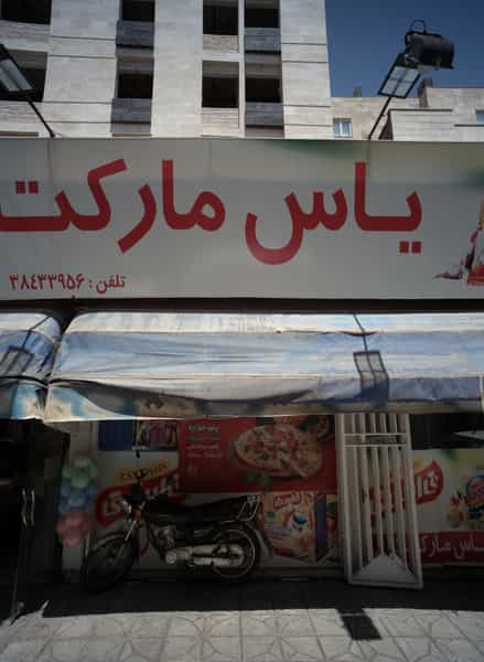 عکس یاس مارکت در بهشت مشهد