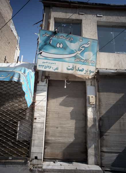 عکس سوپر صداقت در آیت الله خامنه ای مشهد