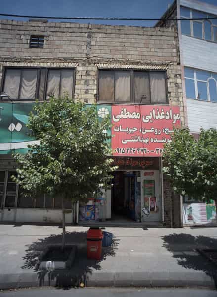 عکس مواد غذایی مصطفی شهرک غرب مشهد