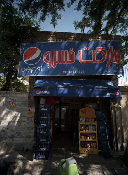 عکس مارکت خسرو شهرک غرب مشهد