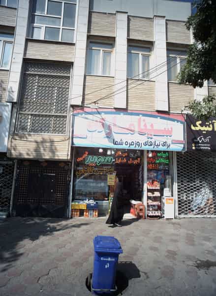 عکس سینا مارکت در ایثار مشهد