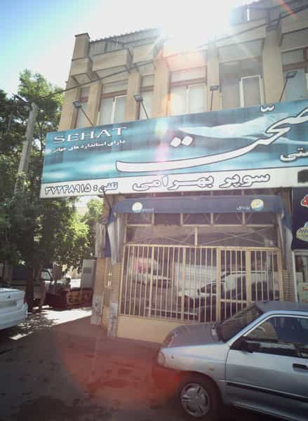 عکس سوپر بهرامی در عبادی مشهد