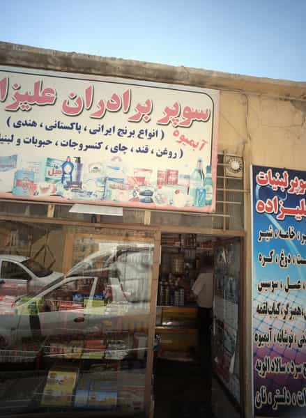 عکس سوپر برادران علیزاده در پایین خیابان مشهد