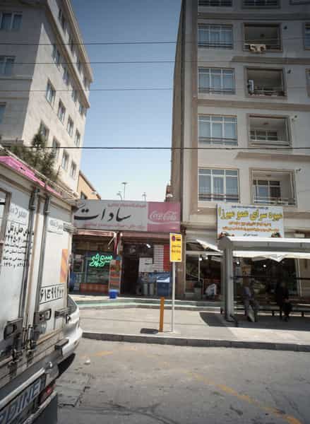 عکس فروشگاه مواد غذایی سادات در شاهد مشهد