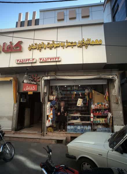 عکس سوپر مارکت در عنصری مشهد