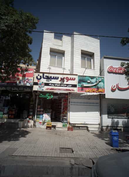 عکس سوپر سبحان در حضرت ابوطالب مشهد