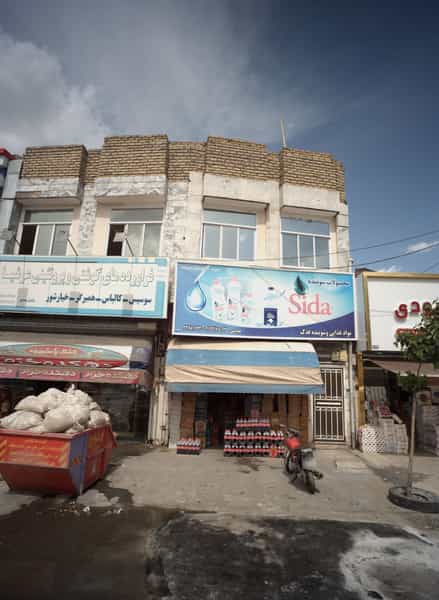 عکس مواد غذایی و شوینده فدک در شیرودی مشهد