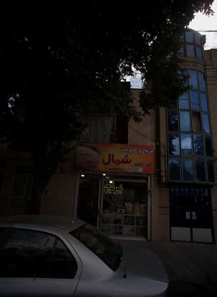 عکس برنج و حبوبات شمال در فدک مشهد