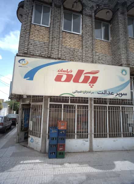 عکس سوپر عدالت در حسین آباد مشهد