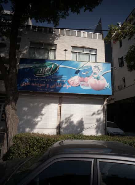 عکس مواد غذایی و شوینده علوی در شهید مطهری شمالی مشهد