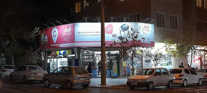 عکس فروشگاه سی گل در کوه سنگی مشهد
