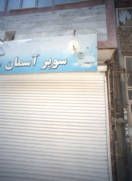 عکس سوپر آسمان در هفده شهریور مشهد