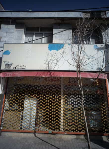 عکس سوپرمارکت در مقدم مشهد