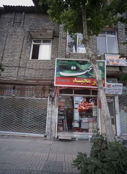 عکس سوپرمجید در شفا مشهد