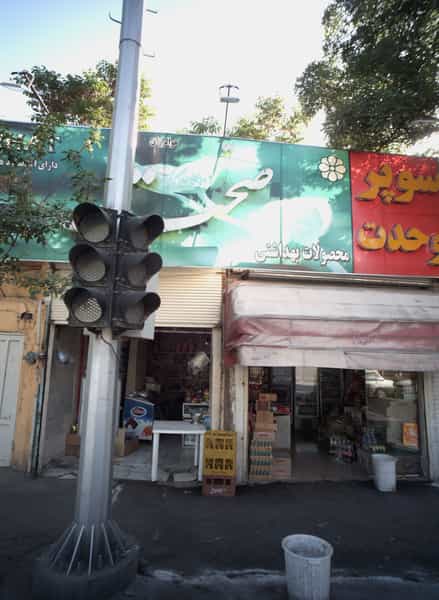 عکس سوپر وحدت در جنت مشهد