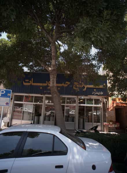 عکس فروشگاه بزرگ برنج و حبوبات در سعد آباد مشهد