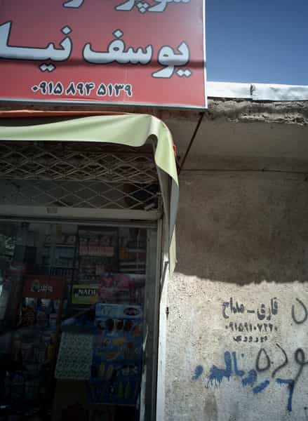 عکس سوپر مارکت یوسف نیا در طبرسی شمالی مشهد
