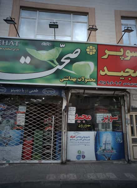 عکس سوپر مجید در تلگرد مشهد