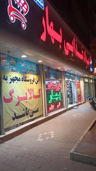 عکس موادغذایی بهار در انقلاب مشهد
