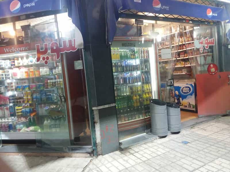 عکس سوپر مارکت پارسه در تربیت مشهد