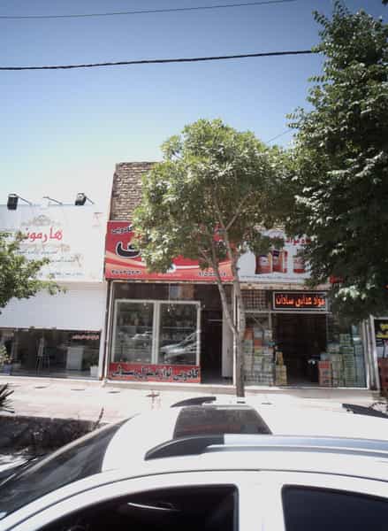 عکس فروشگاه مواد غذایی سادات شهرک غرب مشهد