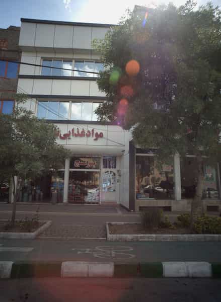 عکس موادغذائی ناصری در محمد آباد مشهد