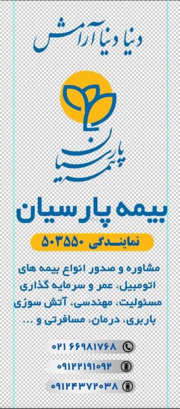 عکس بیمه پارسیان