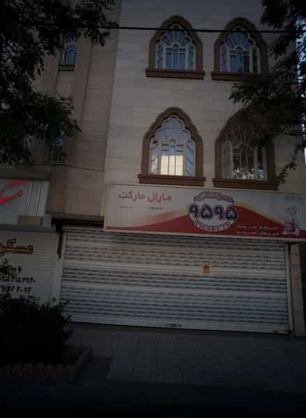 عکس مارال مارکت در شهید فرامرز عباسی مشهد