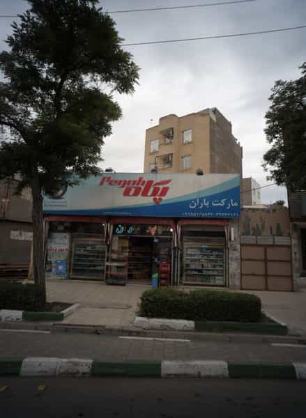 عکس مارکت باران در فاطمیه مشهد