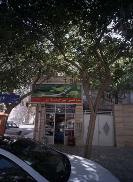 عکس سوپر بیرجندی در خرمشهر مشهد