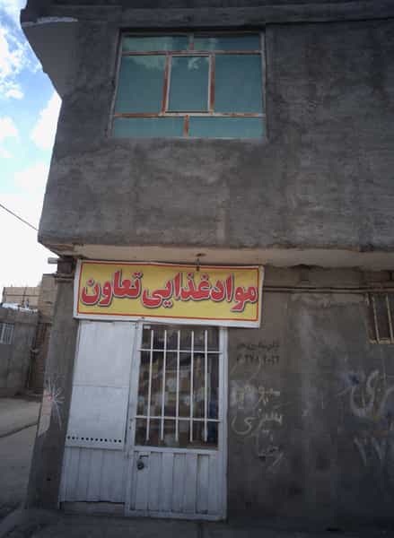عکس مواد غذایی تعاون کوی دروی مشهد