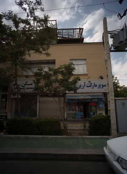 عکس سوپرمارکت آرین در دانشجو مشهد