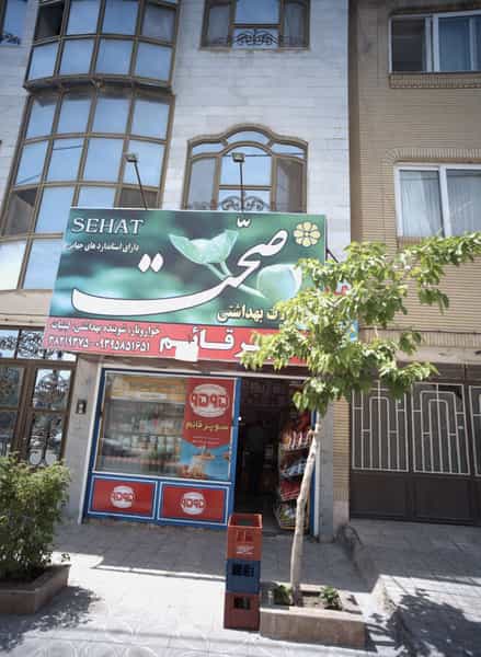 عکس سوپر قائم در چهارچشمه مشهد