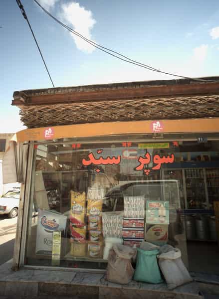 عکس سوپر سید شهرک شهید رجایی مشهد