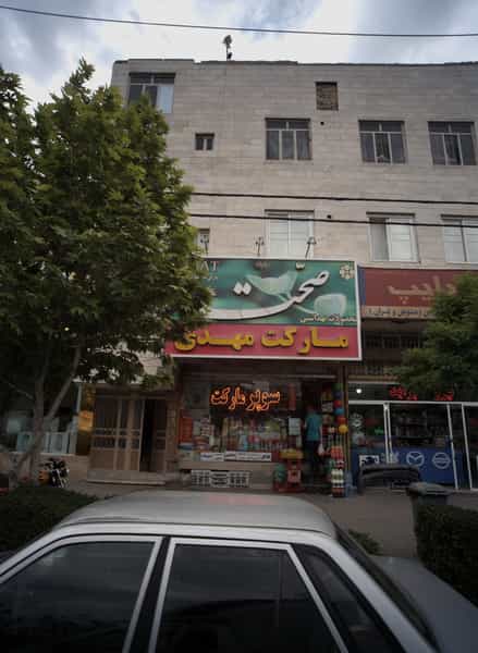 عکس مارکت مهدی در هفده شهریور مشهد