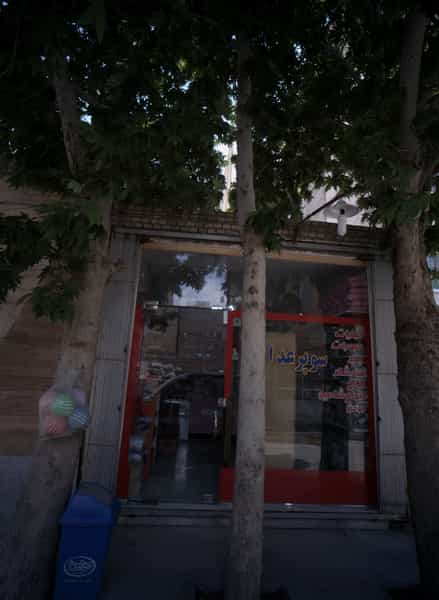 عکس سوپر عدالت در کارخانه قند مشهد