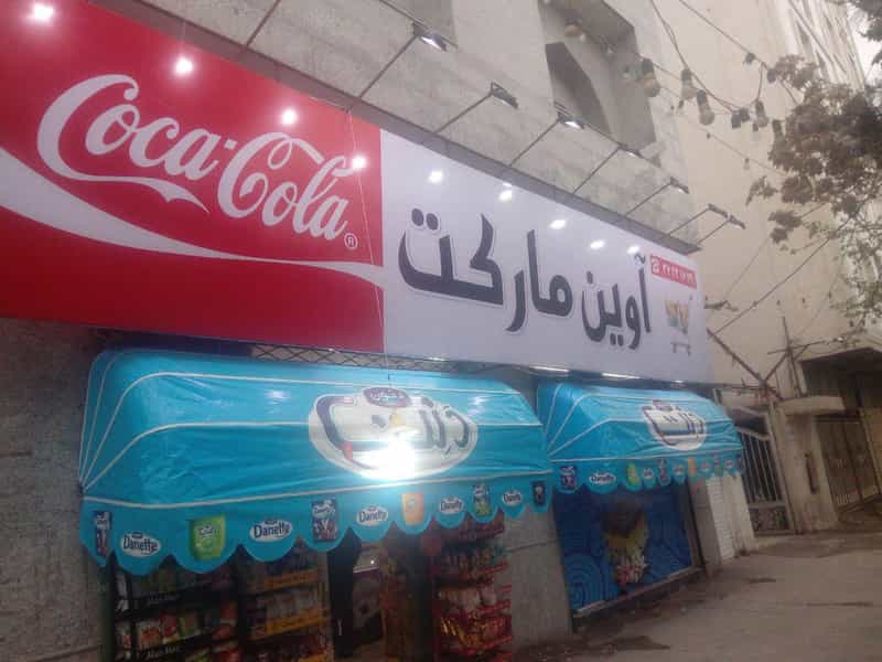 عکس سوپر همسایه در سعد آباد مشهد