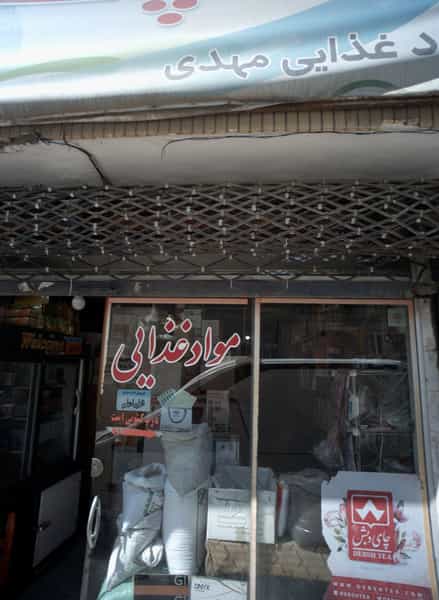 عکس فروشگاه مواد غذایی مهدی در شهید معقول مشهد