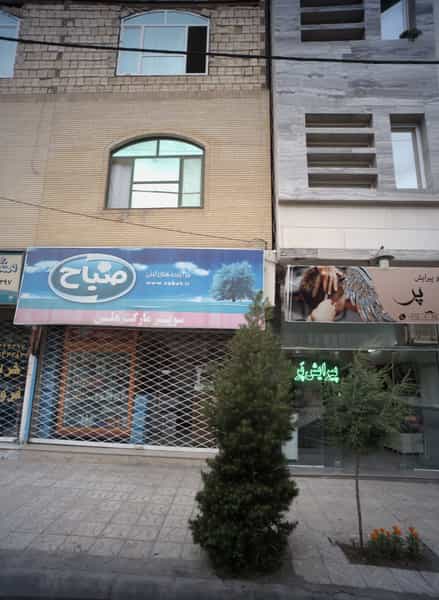 عکس سوپرمارکت هلن در سرافرازان مشهد