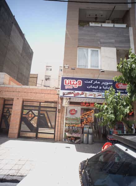 عکس سوپر مارکت ایمان و ایلیا در فرهنگیان مشهد