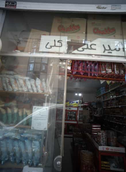 عکس سوپر امیر علی در رسالت مشهد