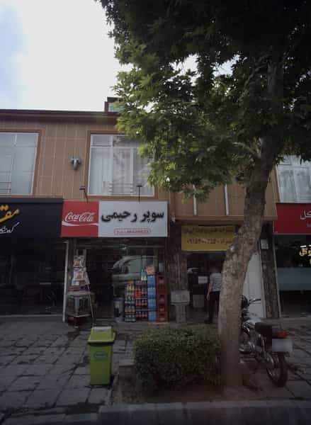 عکس سوپر رحیمی در احمد آباد مشهد