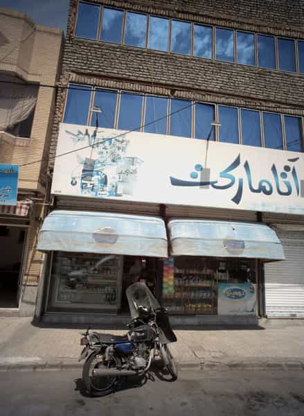 عکس آتا مارکت در فدک مشهد
