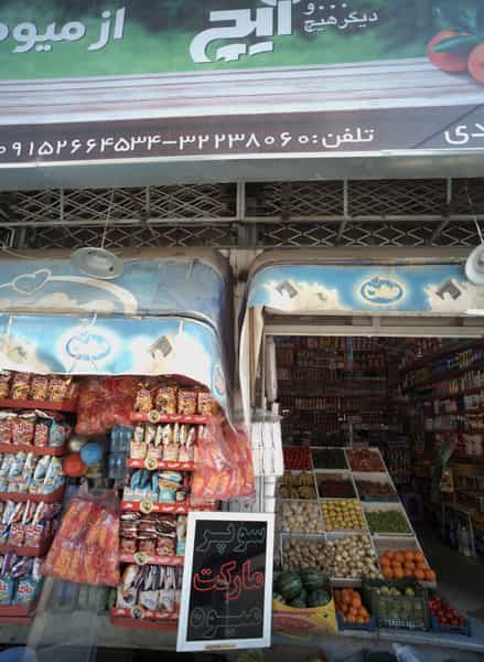 عکس مواد غذایی سیدی در آیت الله خامنه ای مشهد